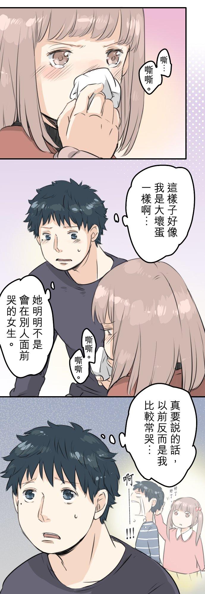 《犬系男子恋爱中》第85话 坦然以对 第6页