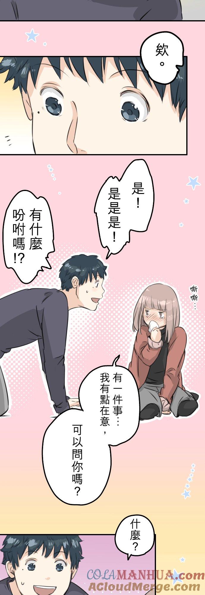 《犬系男子恋爱中》第85话 坦然以对 第7页