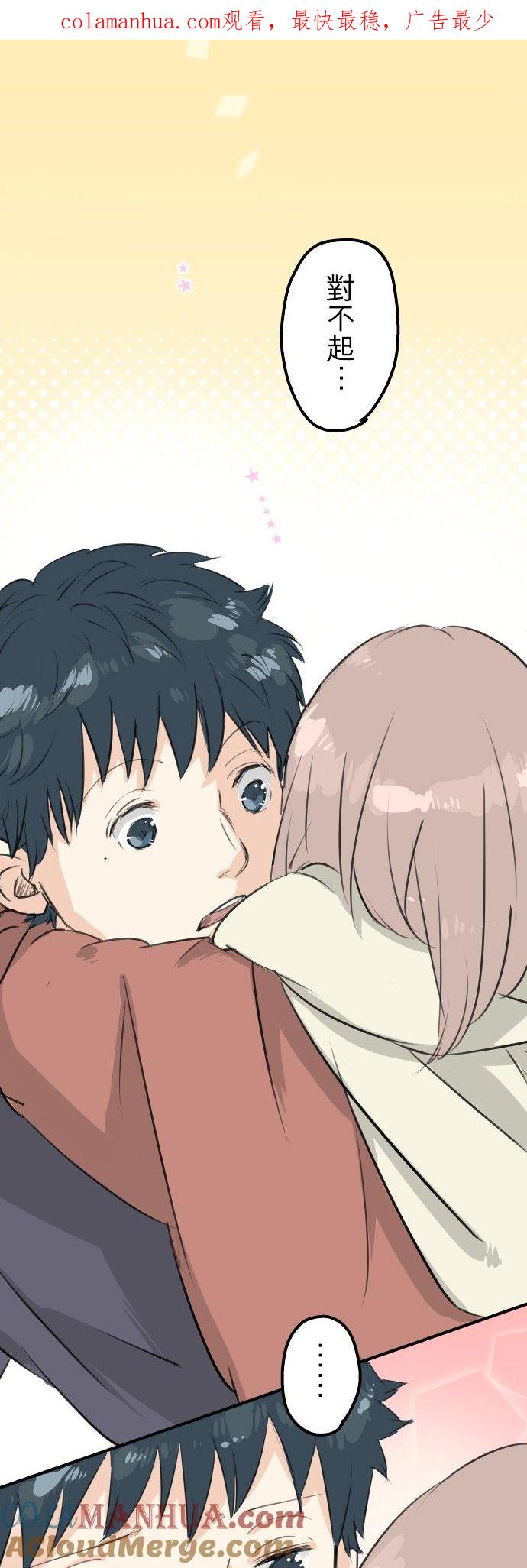《犬系男子恋爱中》第85话 坦然以对 第1页
