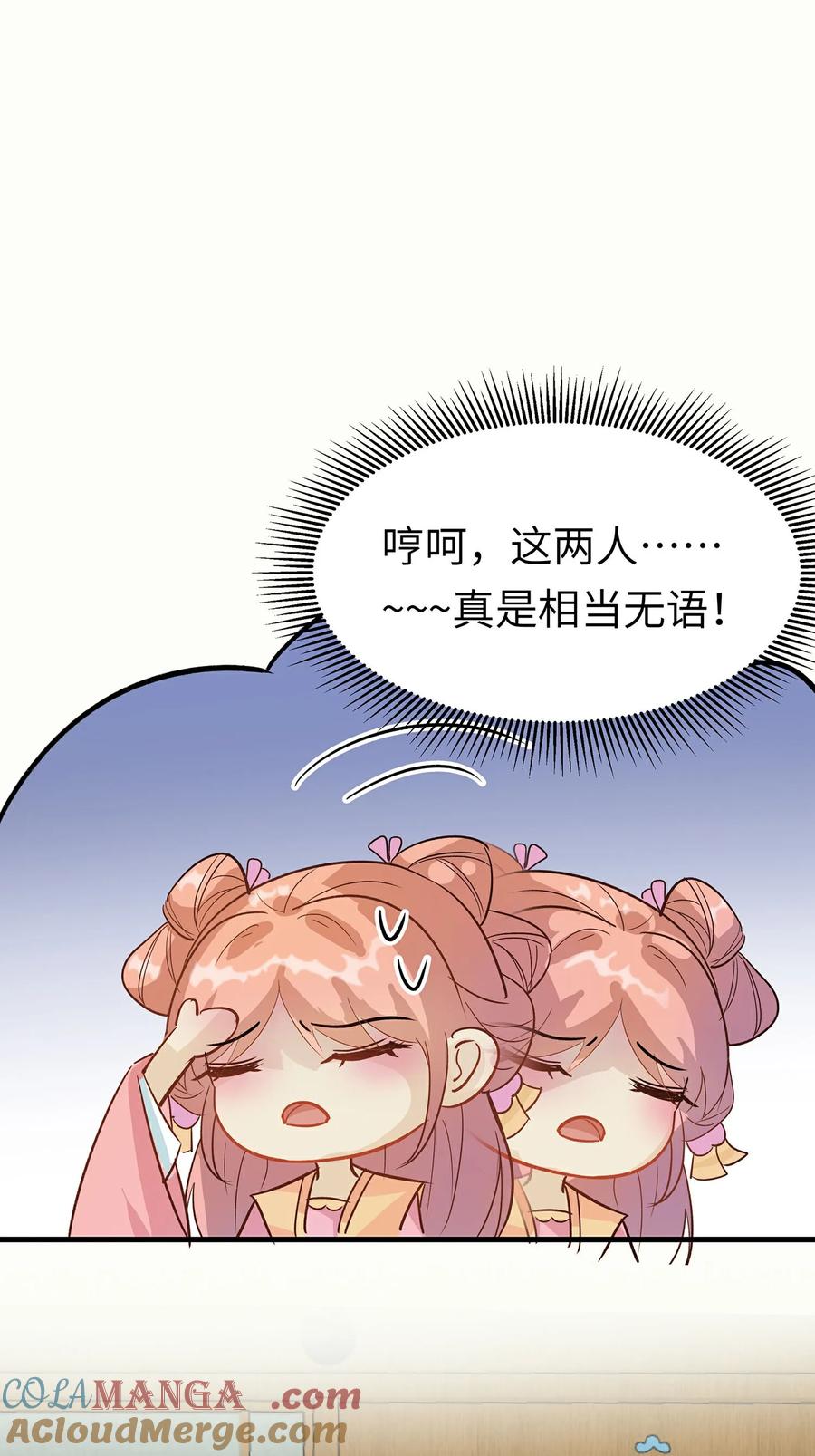 《穿越王妃，夫君别找虐》第87话 聚会风波 第17页