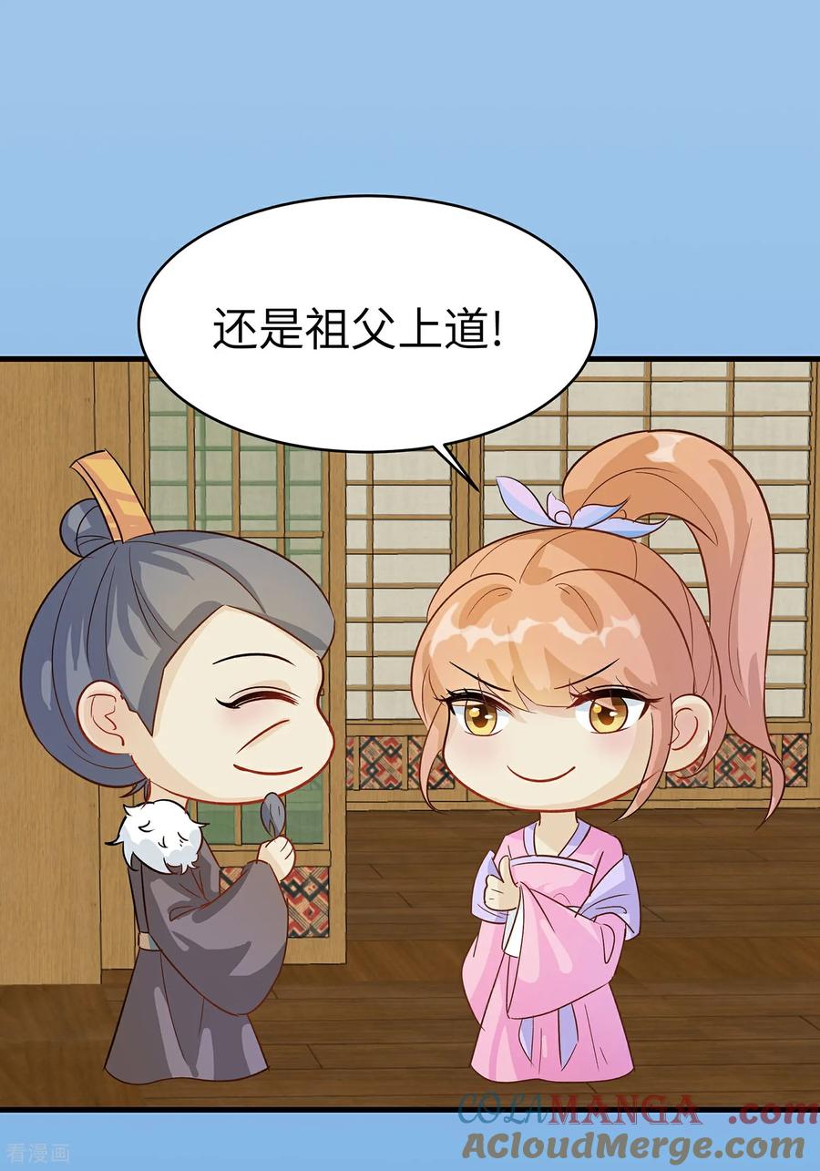 《穿越王妃，夫君别找虐》第87话 聚会风波 第15页