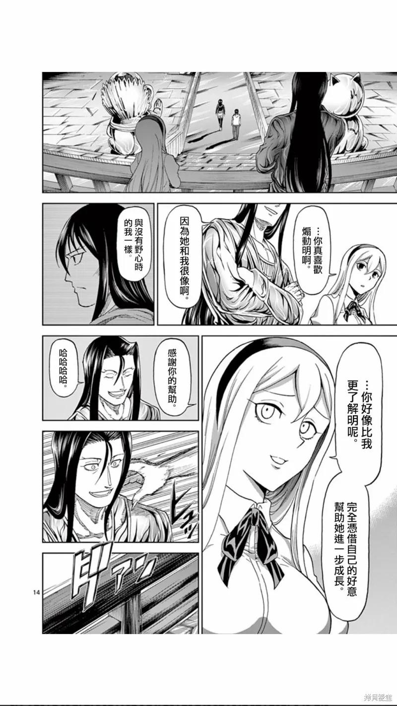 《血与灰的女王》第81话 第14页