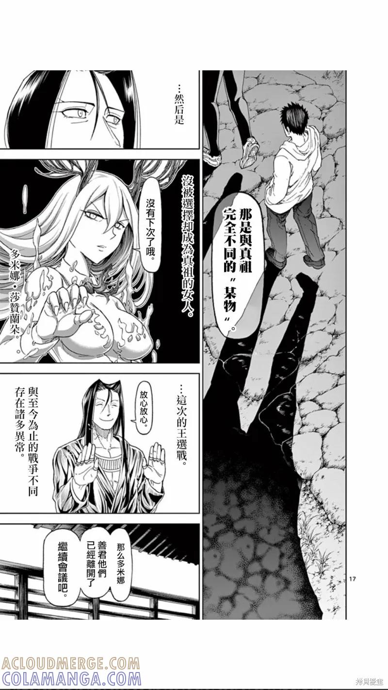 《血与灰的女王》第81话 第17页