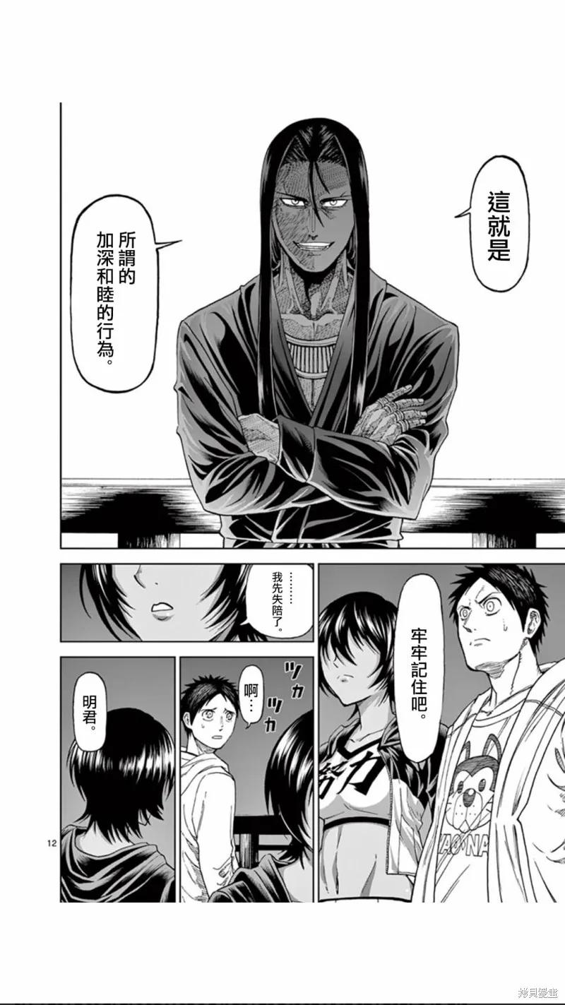 《血与灰的女王》第81话 第12页