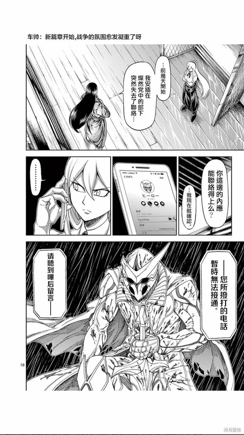 《血与灰的女王》第81话 第18页