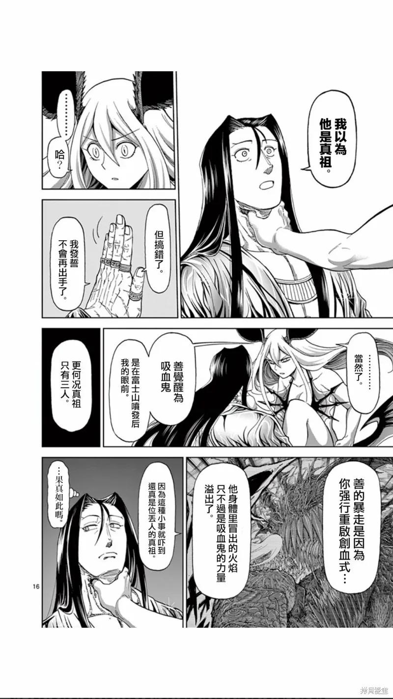 《血与灰的女王》第81话 第16页