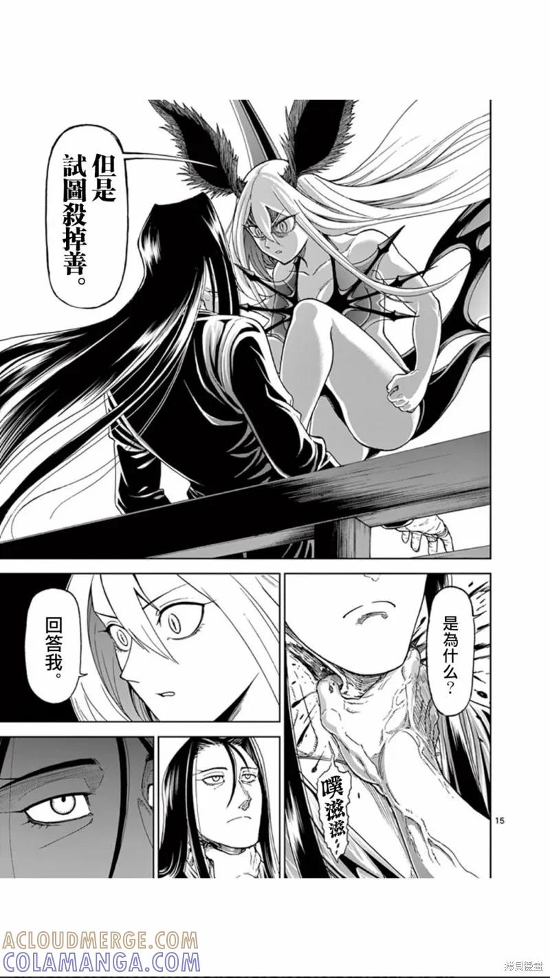 《血与灰的女王》第81话 第15页