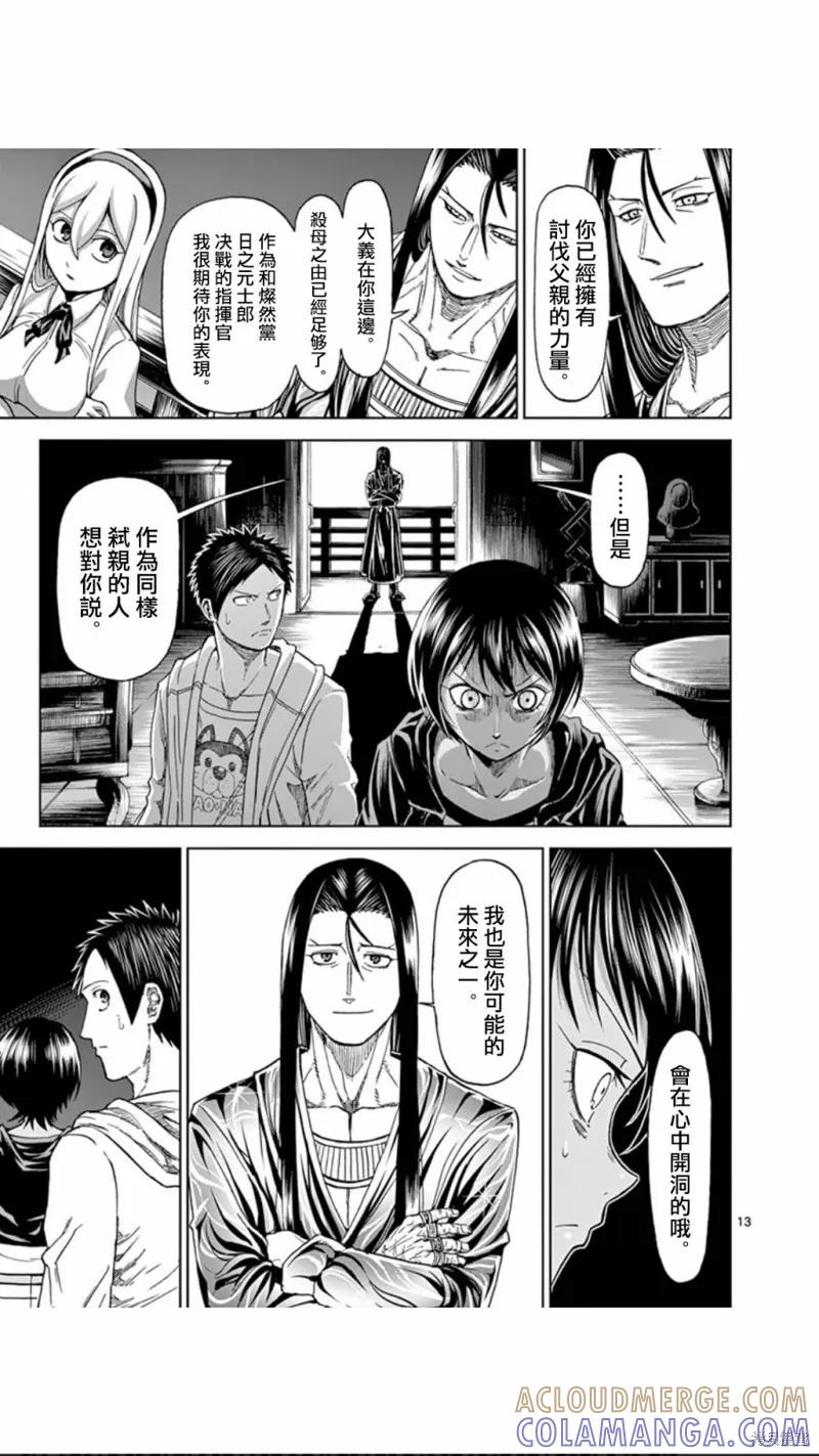 《血与灰的女王》第81话 第13页