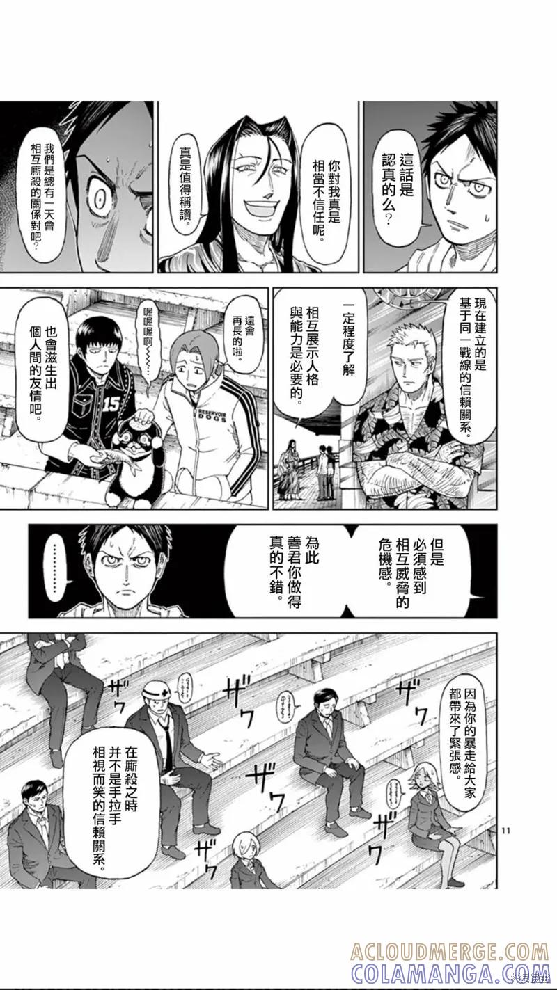 《血与灰的女王》第81话 第11页