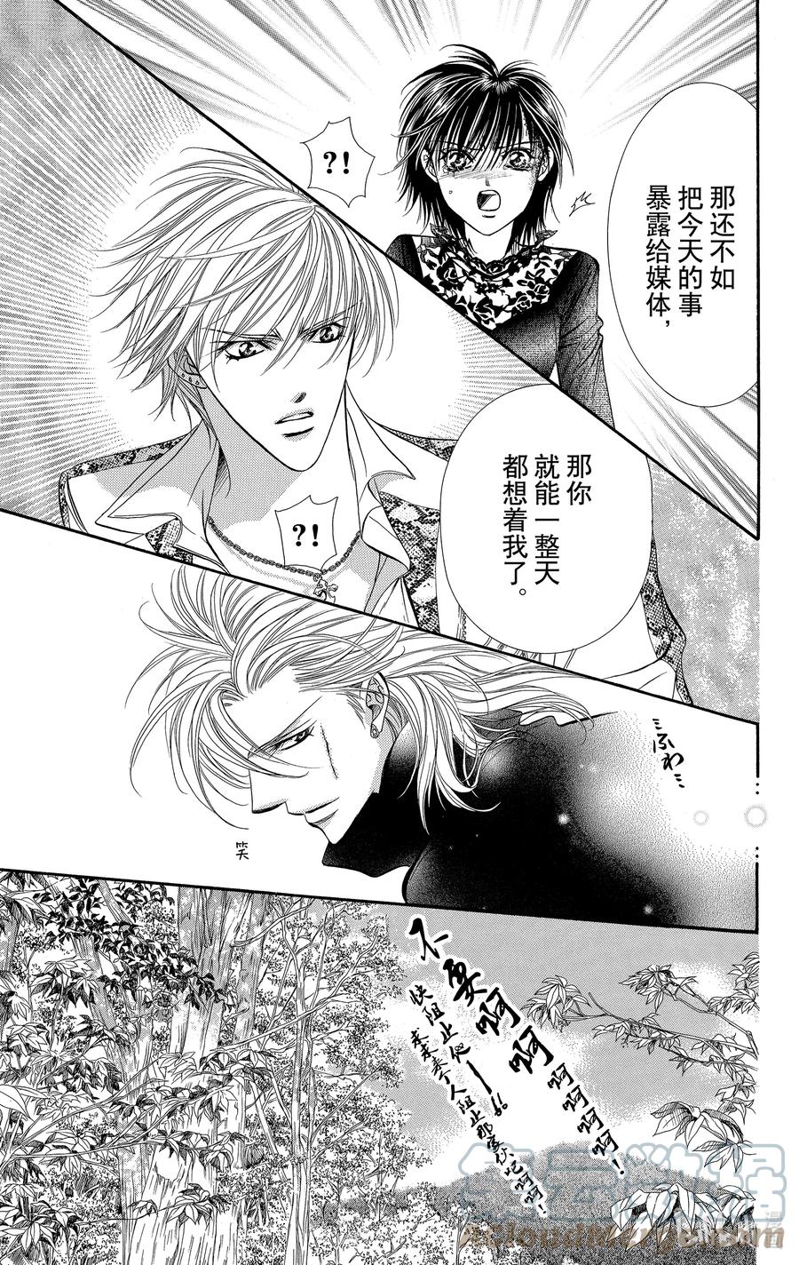 SKIP·BEAT！ (华丽的挑战) 89 突如其来的爱情故事——副歌③—— 第13页