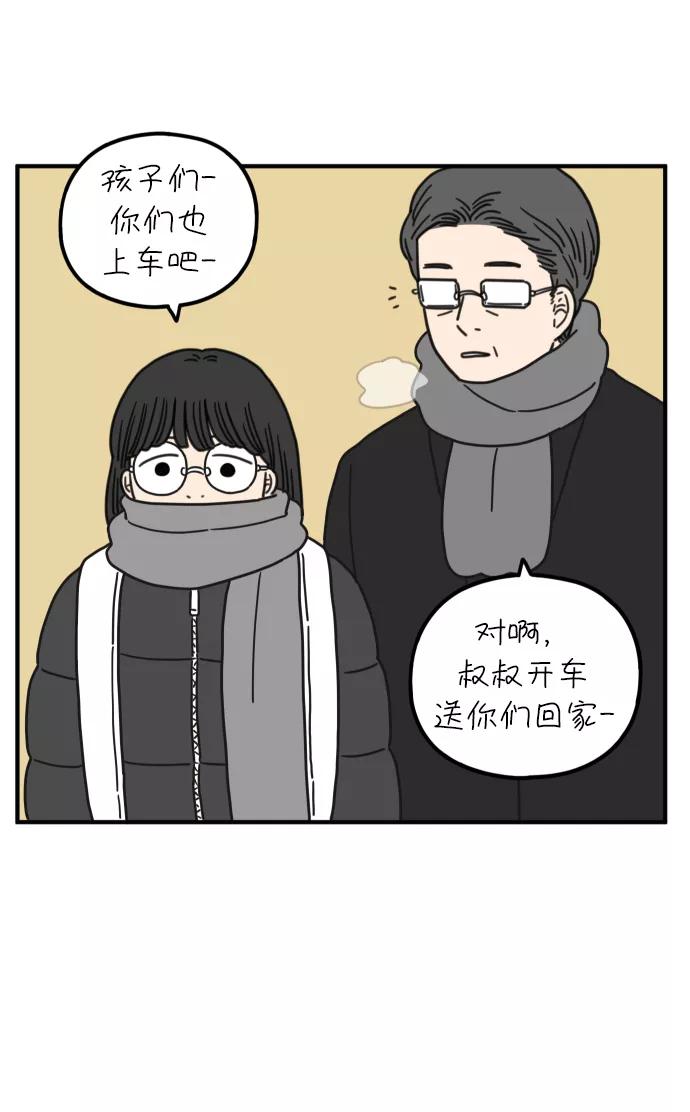 《29岁的我们》[第88话] 坦诚的心（下） 第53页