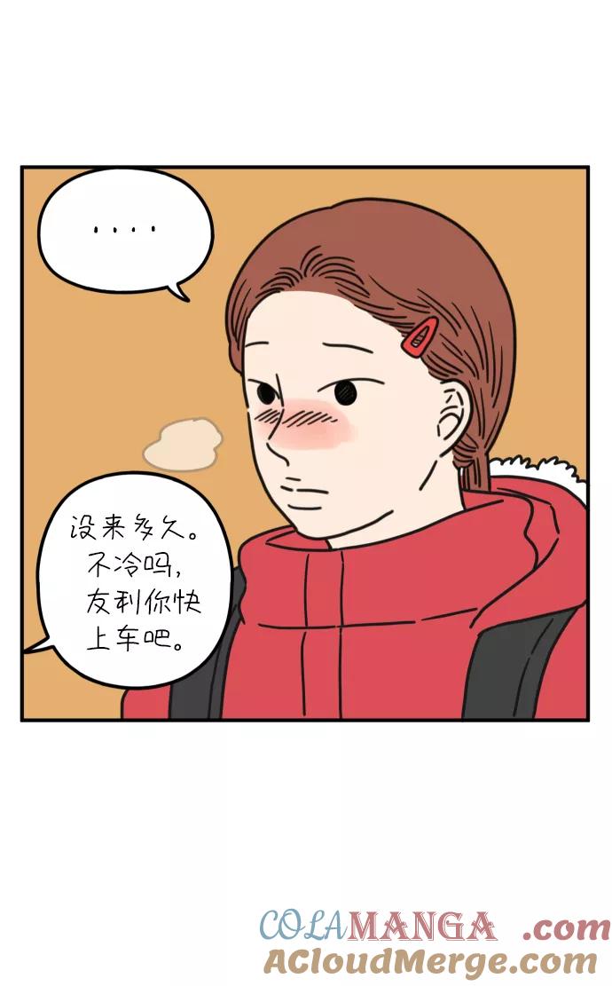 《29岁的我们》[第88话] 坦诚的心（下） 第52页