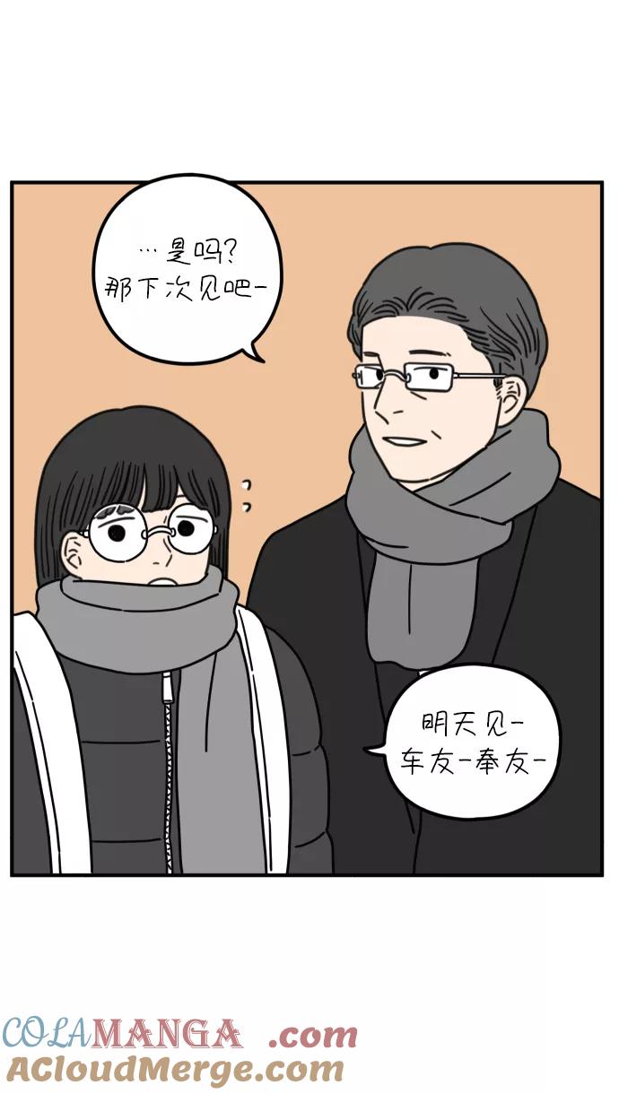 《29岁的我们》[第88话] 坦诚的心（下） 第55页