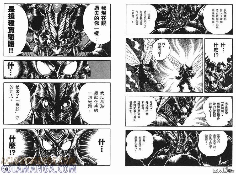 《强殖装甲凯普》第9卷 第89页