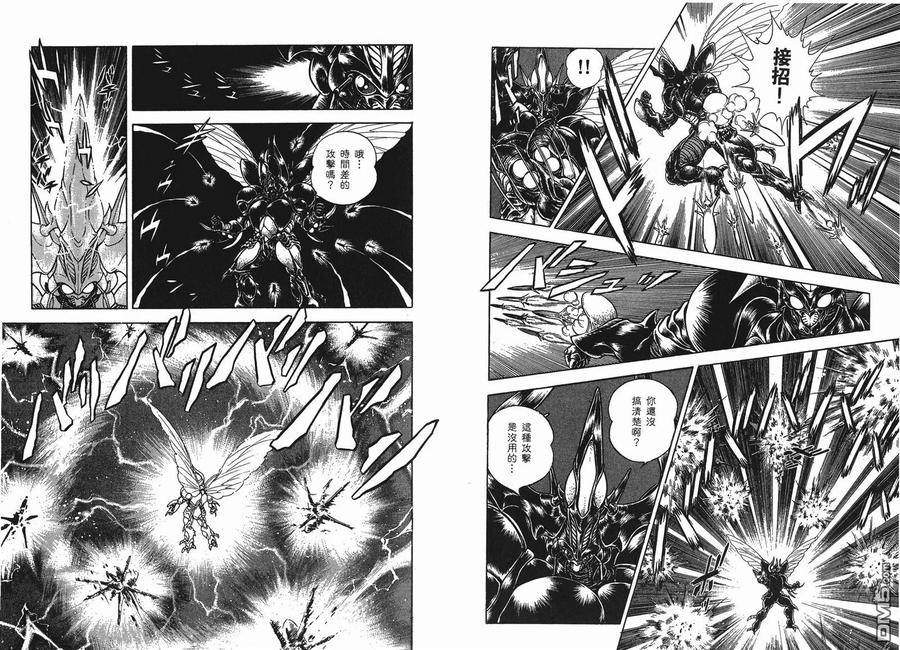 《强殖装甲凯普》第9卷 第86页