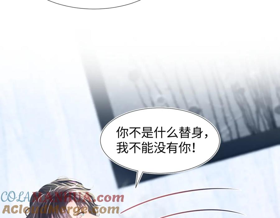 【快穿】绝美白莲在线教学 第7话 气走白月光 第17页