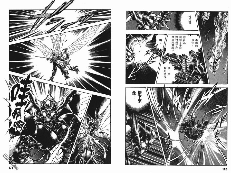 《强殖装甲凯普》第9卷 第87页