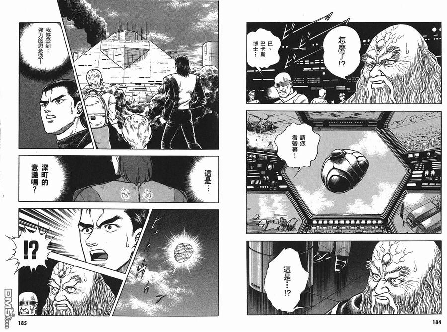 《强殖装甲凯普》第9卷 第94页