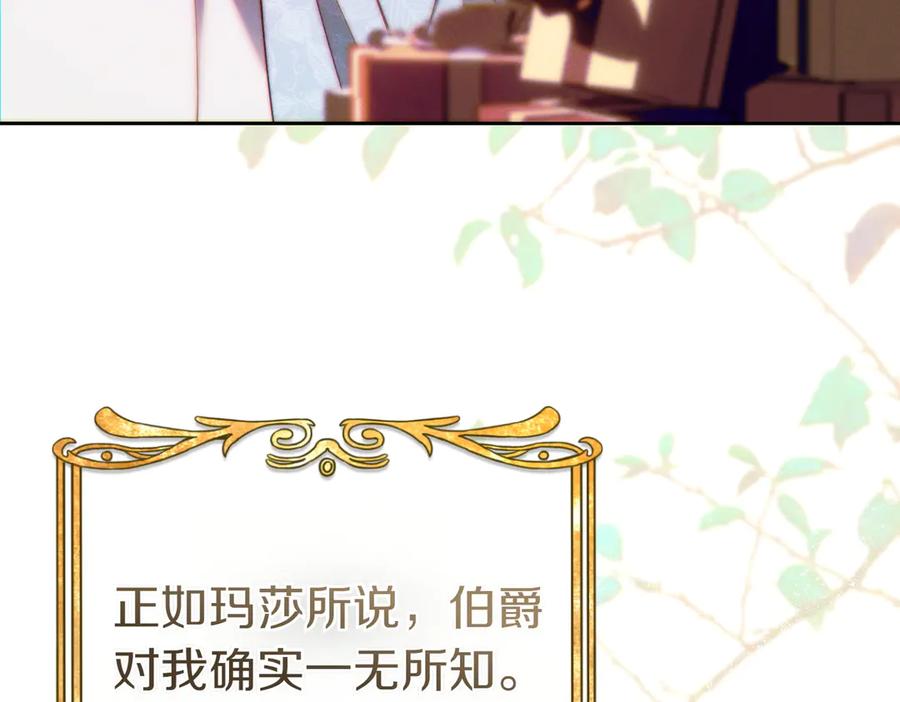 《这个婚绝对会成功》第27话 公平起见 第75页