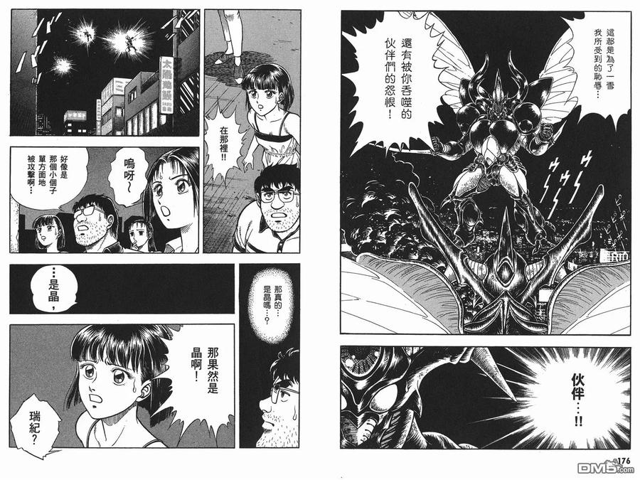 《强殖装甲凯普》第9卷 第90页