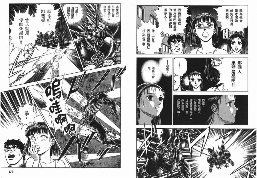 《强殖装甲凯普》第9卷 第91页