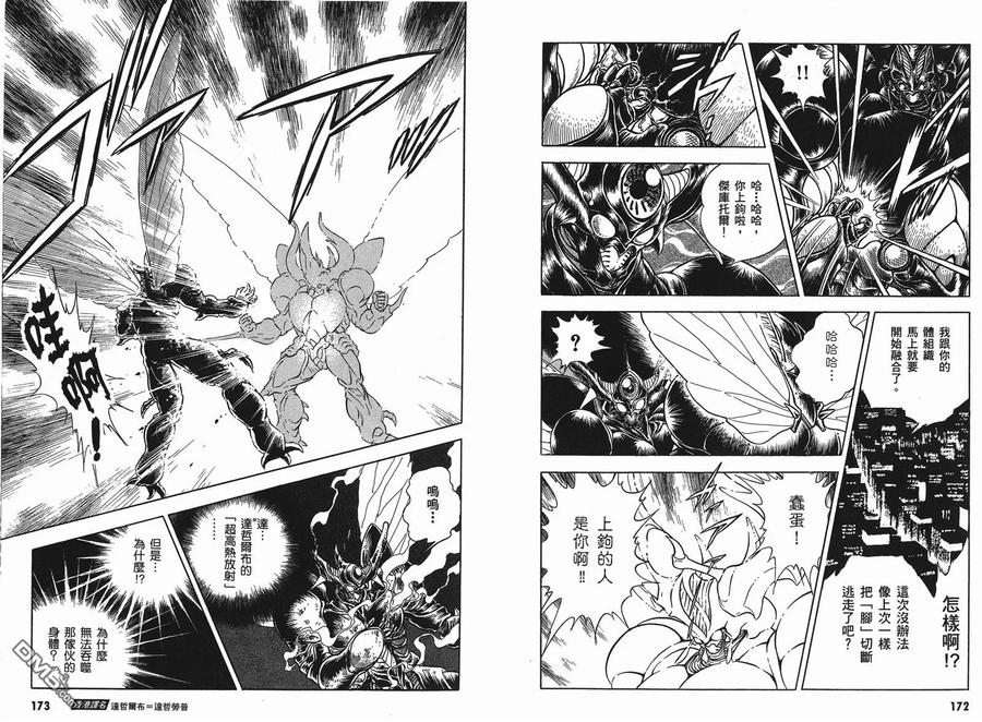 《强殖装甲凯普》第9卷 第88页