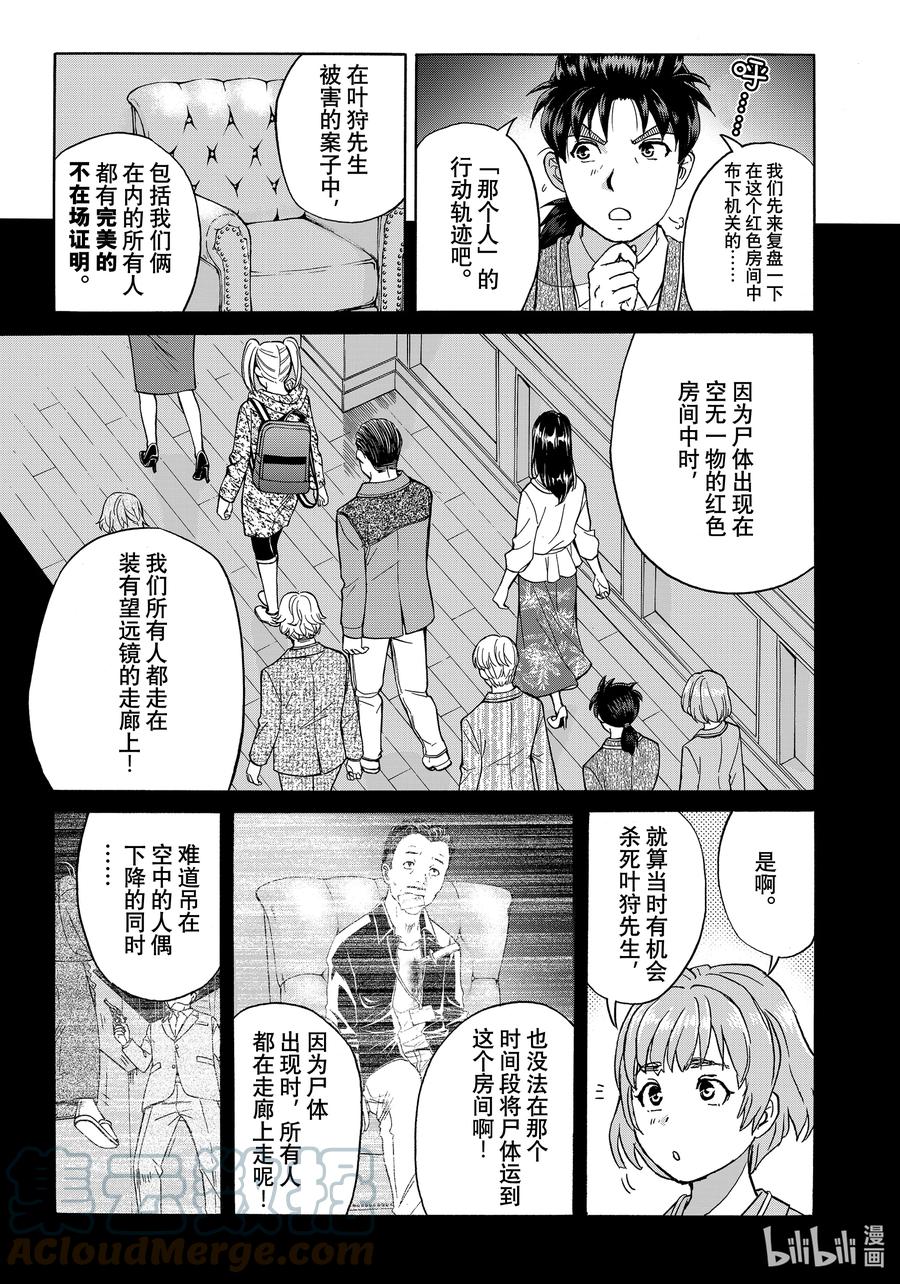 金田一37岁事件簿 - 91 杀人机关 - 第11张图