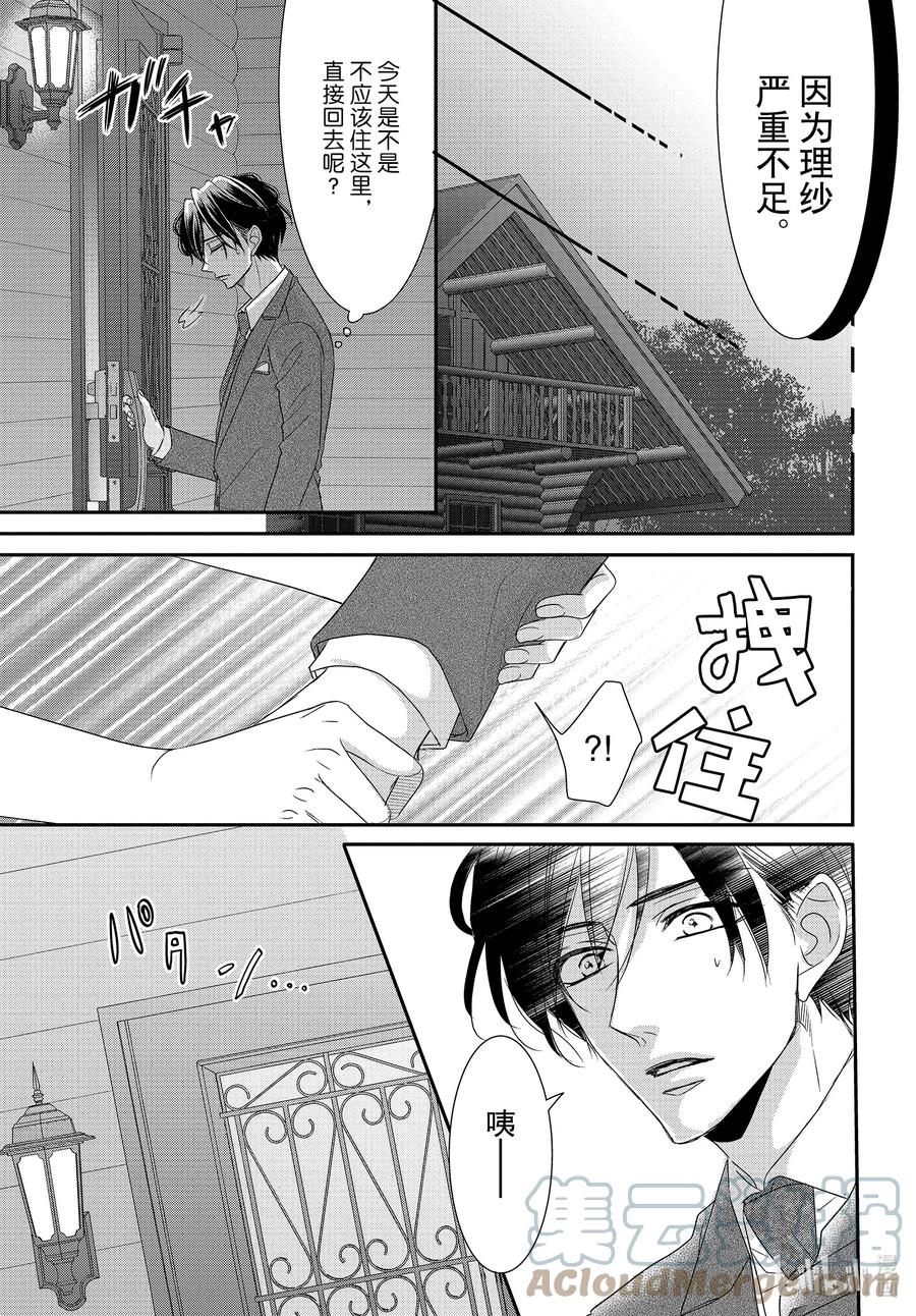 《Coffee & Vanilla 咖啡和香草》76 引导和跟从 第17页