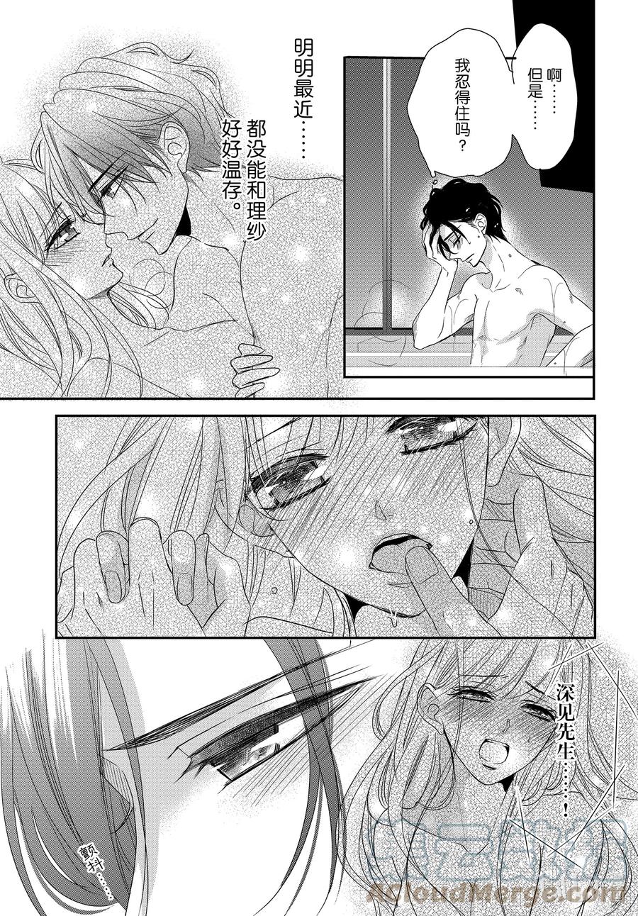 《Coffee & Vanilla 咖啡和香草》76 引导和跟从 第11页