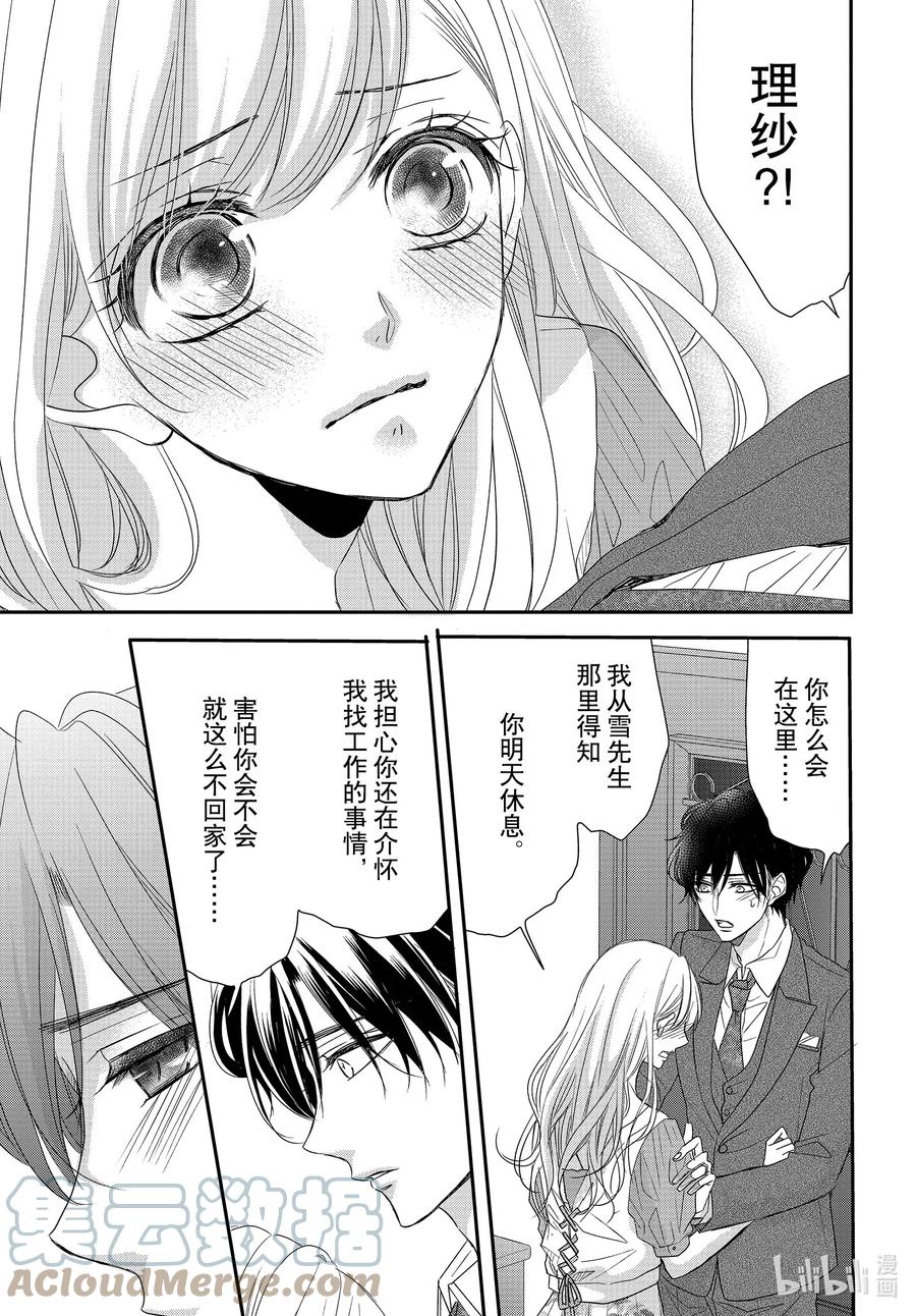 《Coffee & Vanilla 咖啡和香草》76 引导和跟从 第19页