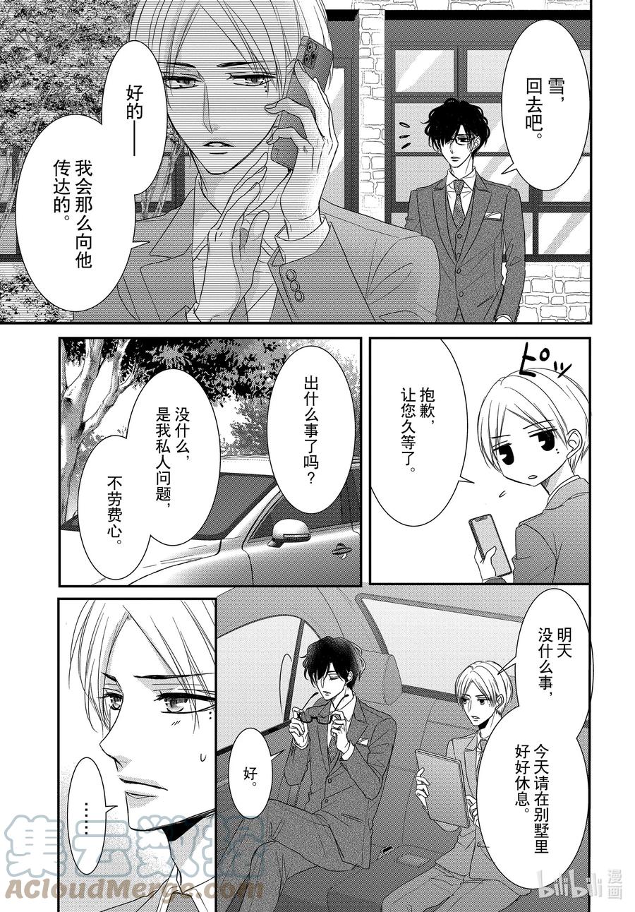 《Coffee & Vanilla 咖啡和香草》76 引导和跟从 第15页