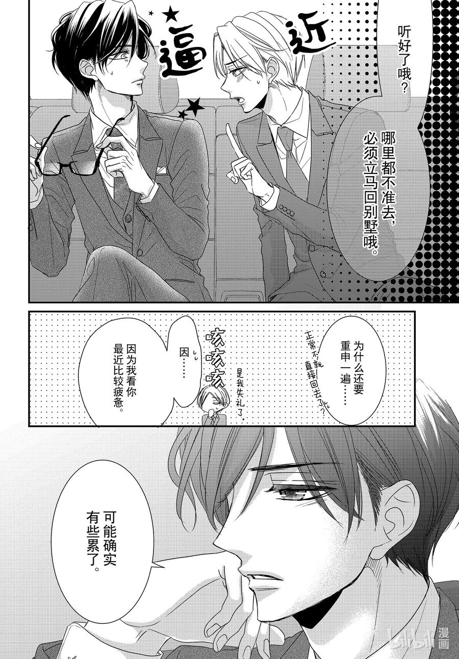 《Coffee & Vanilla 咖啡和香草》76 引导和跟从 第16页