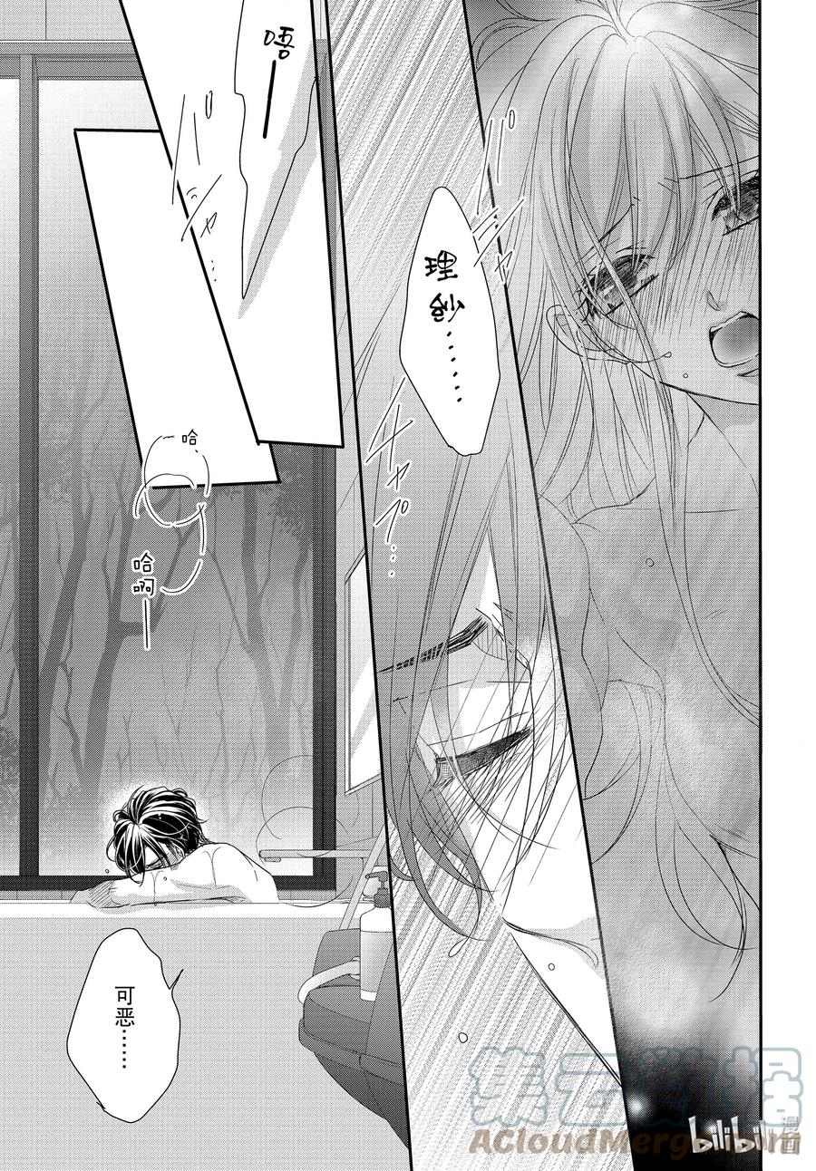 《Coffee & Vanilla 咖啡和香草》76 引导和跟从 第13页