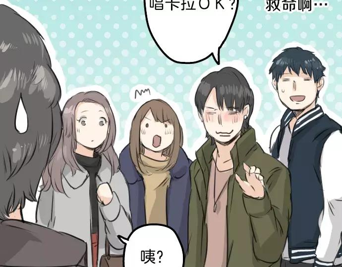 《犬系男子恋爱中》第90话 藏在心中（2） 第18页