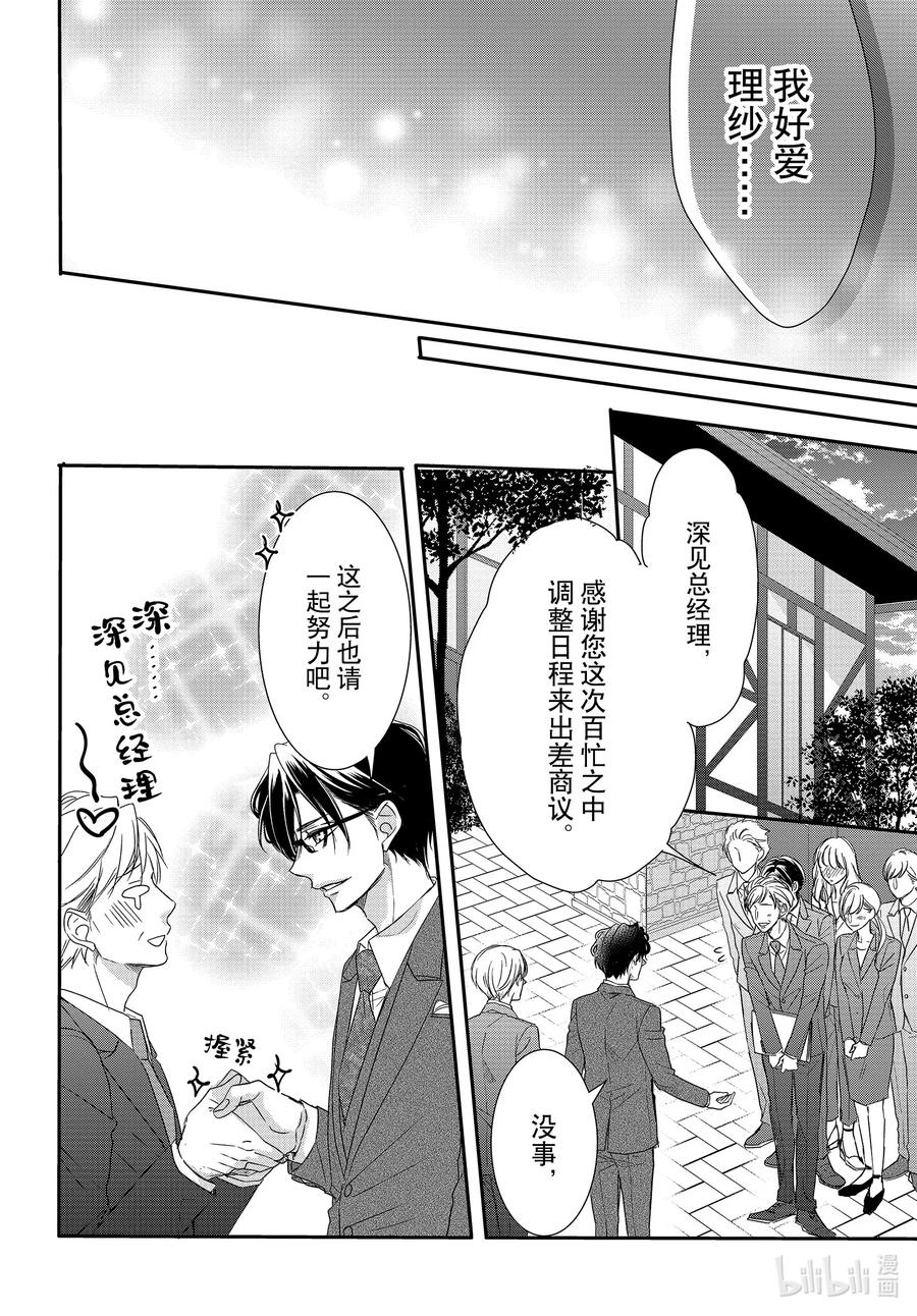 《Coffee & Vanilla 咖啡和香草》76 引导和跟从 第14页