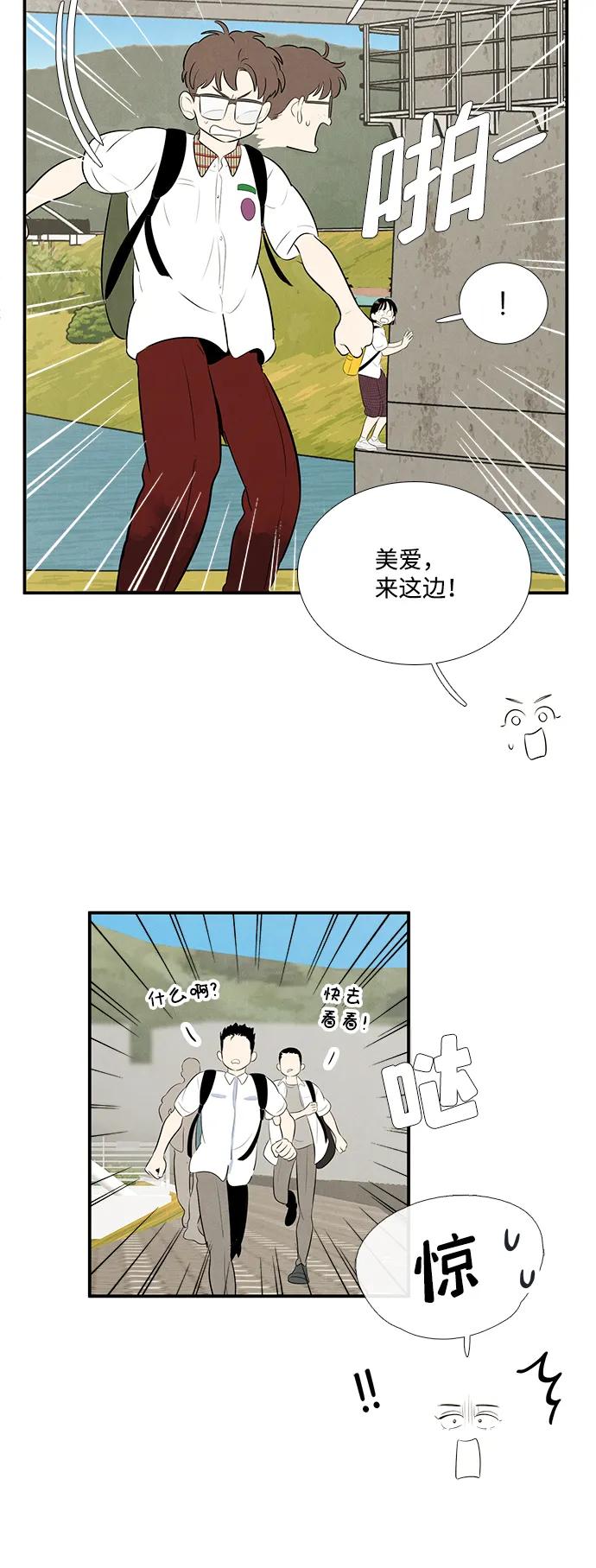 世纪末青苹果补习班 - 第93话 - 第82张图