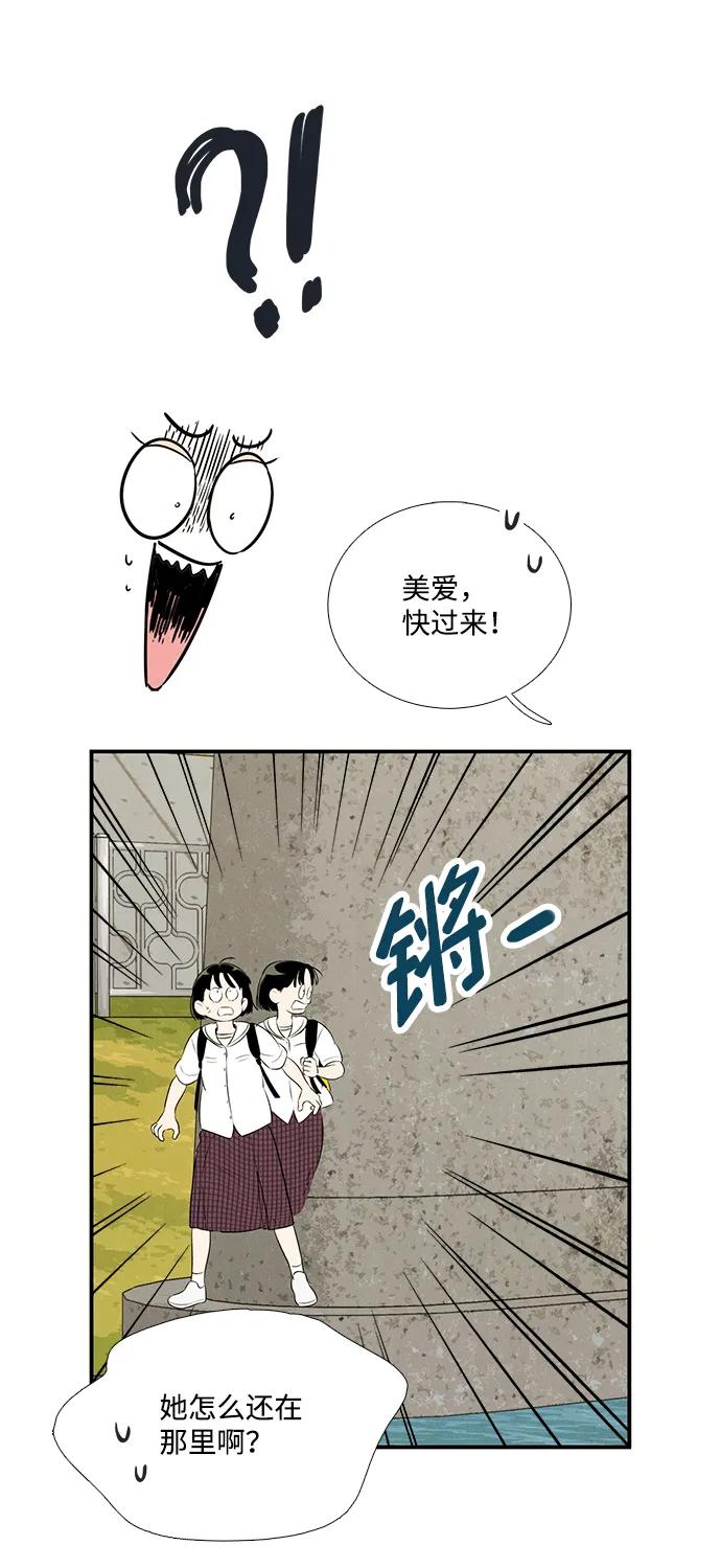 世纪末青苹果补习班 - 第93话 - 第90张图