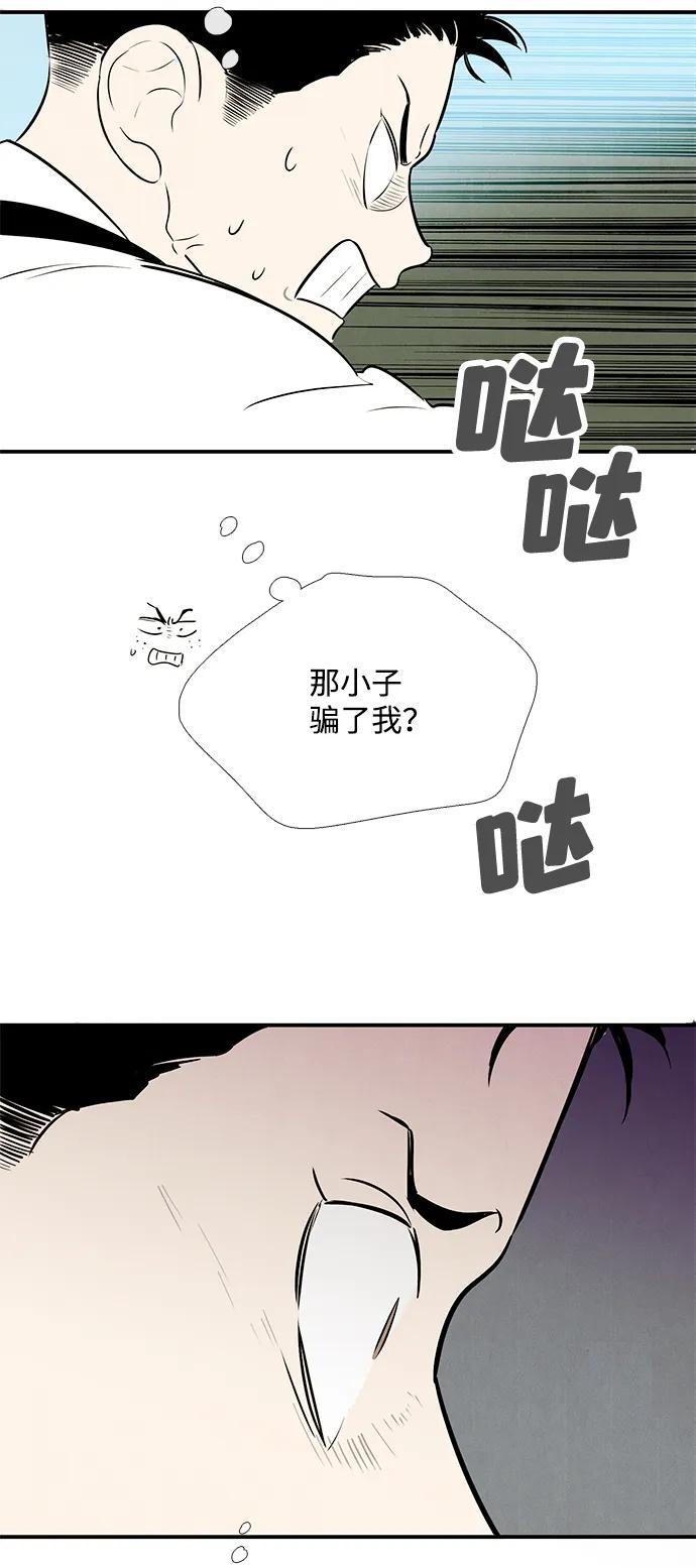 世纪末青苹果补习班 - 第93话 - 第84张图