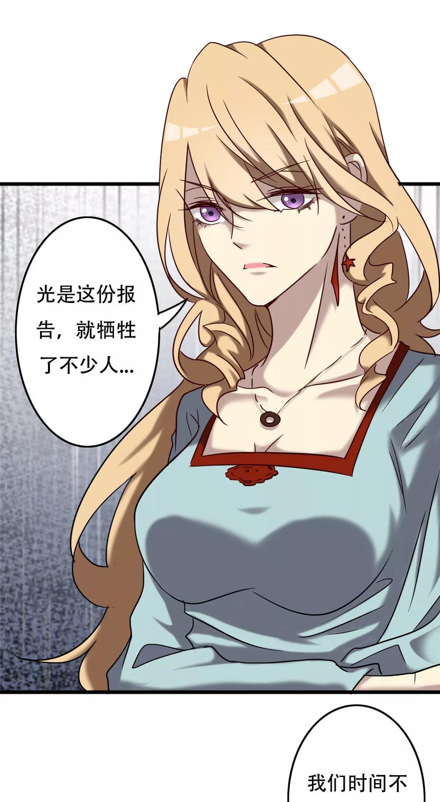 《驱魔辅导员》第95话 极限觉醒 第28页