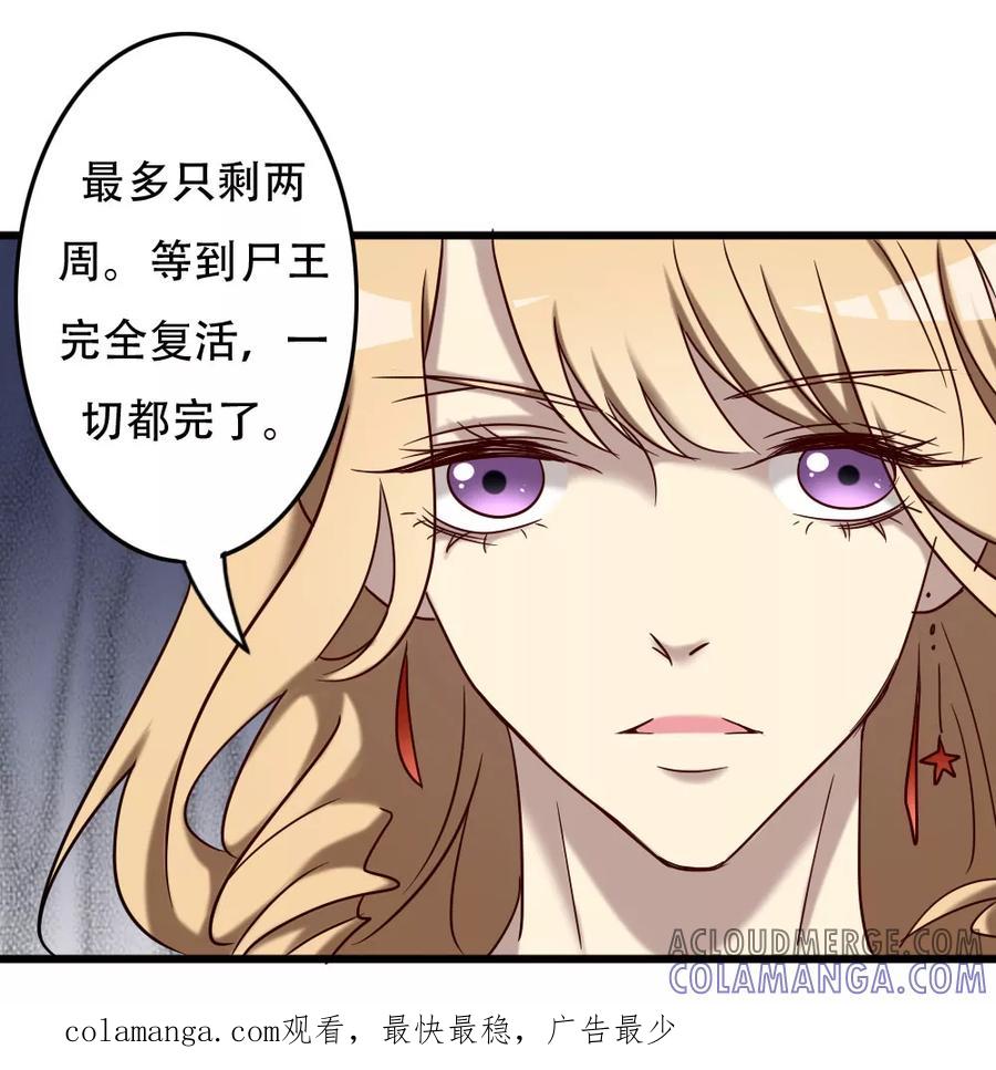 《驱魔辅导员》第95话 极限觉醒 第31页