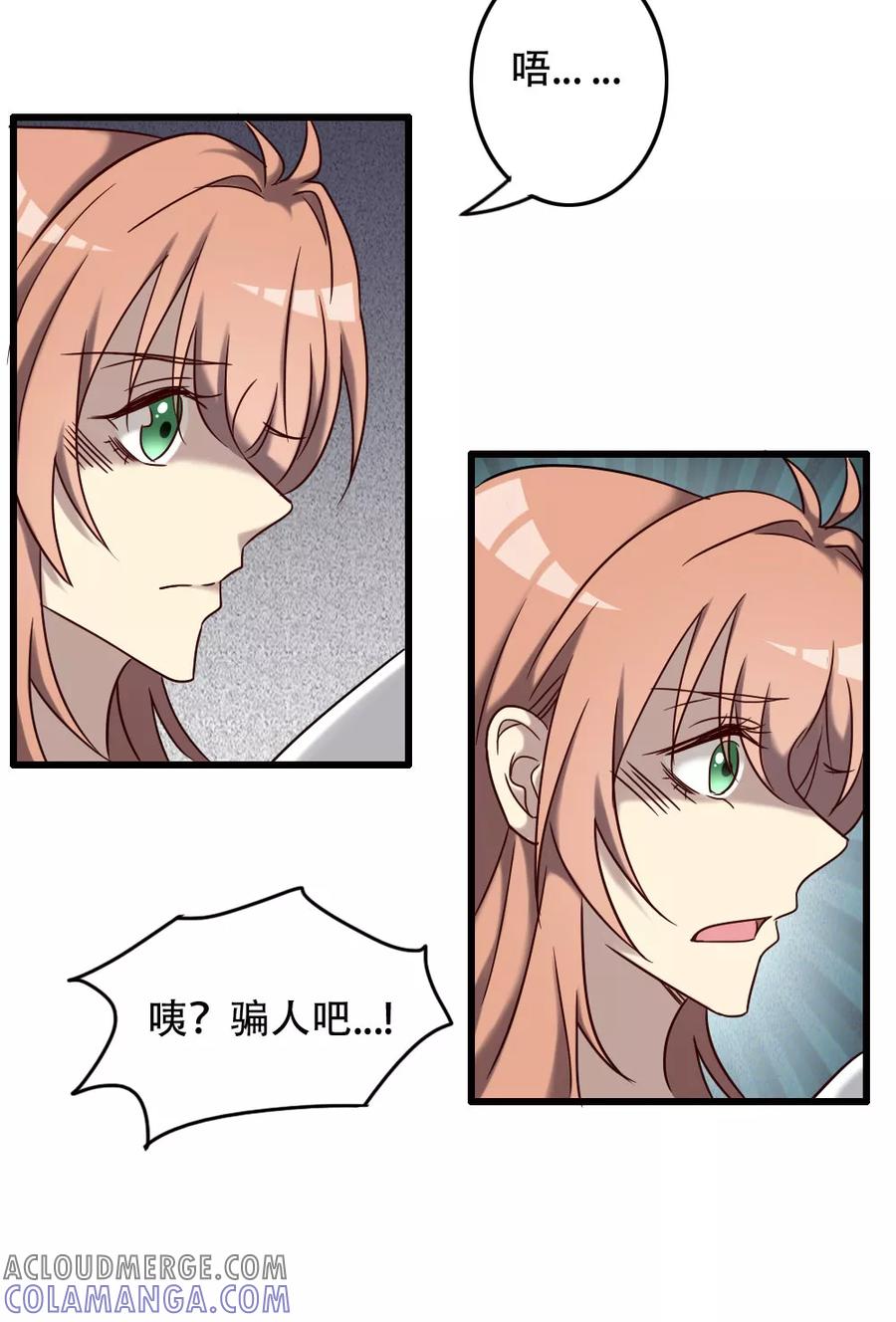《驱魔辅导员》第95话 极限觉醒 第27页