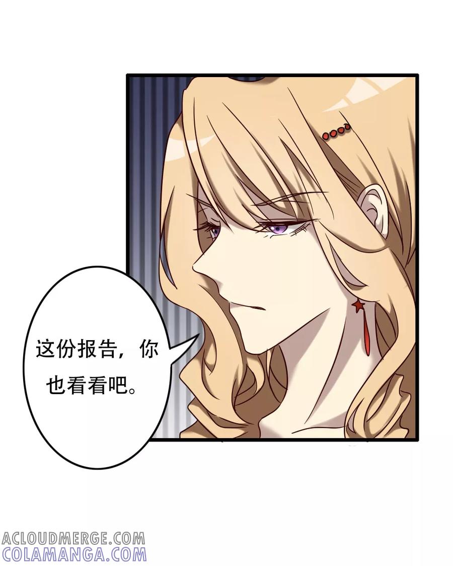 《驱魔辅导员》第95话 极限觉醒 第25页