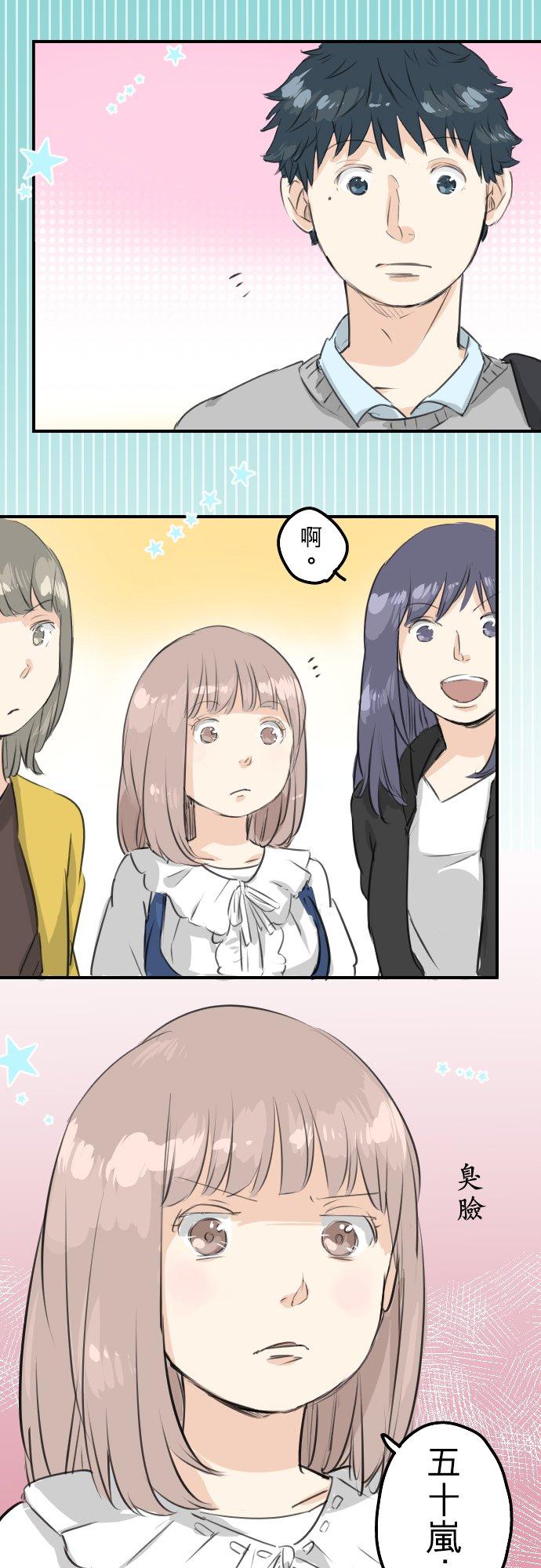 《犬系男子恋爱中》第94话 觉悟吧！ 第16页