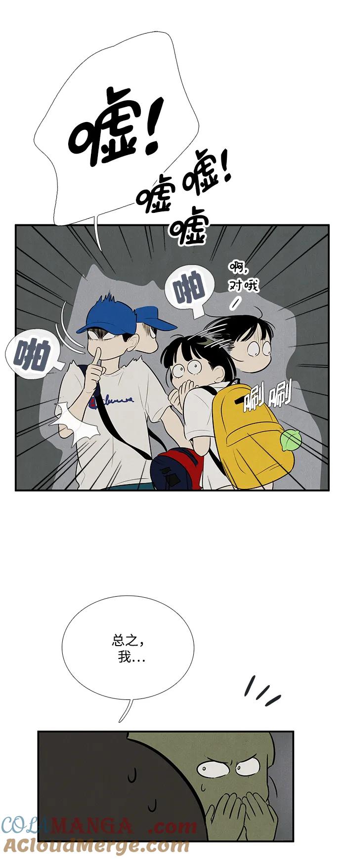 世纪末青苹果补习班 - 第96话 - 第45张图