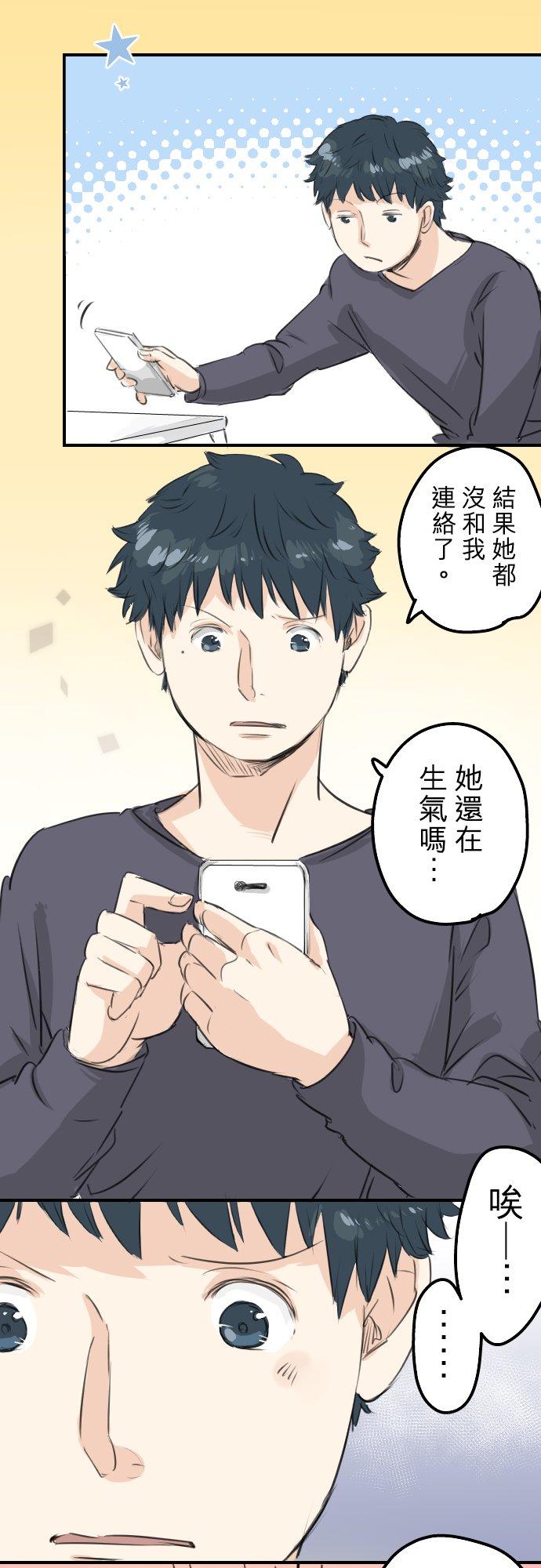 《犬系男子恋爱中》第94话 觉悟吧！ 第6页