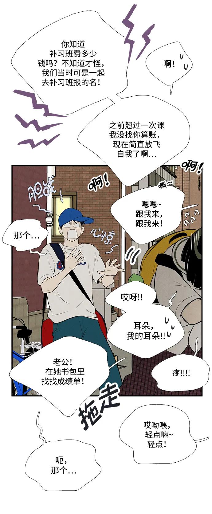 世纪末青苹果补习班 - 第96话 - 第51张图