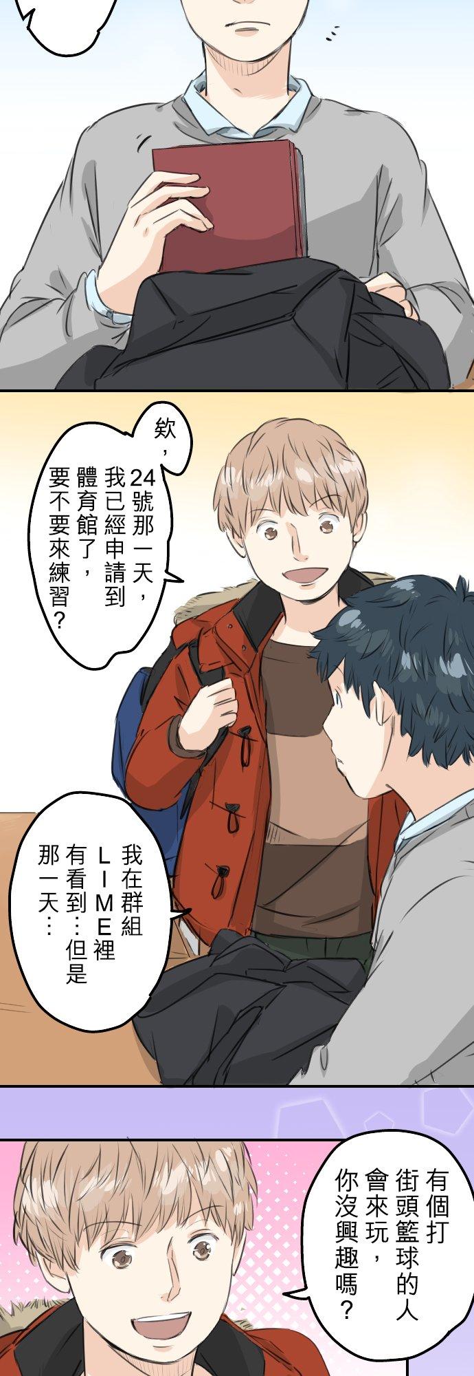 《犬系男子恋爱中》第94话 觉悟吧！ 第12页