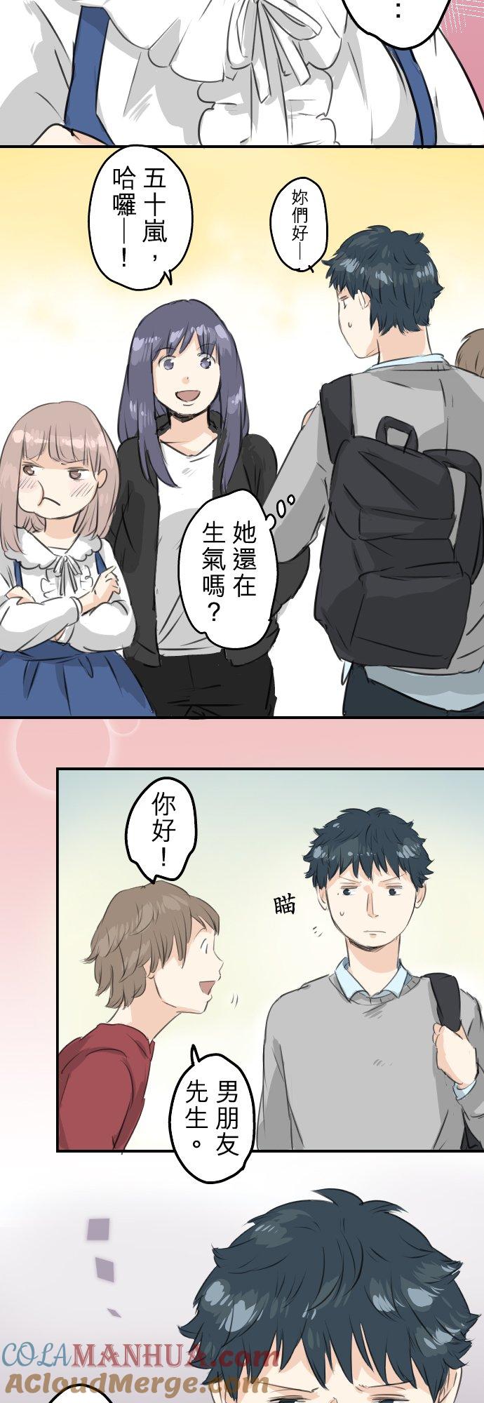 《犬系男子恋爱中》第94话 觉悟吧！ 第17页