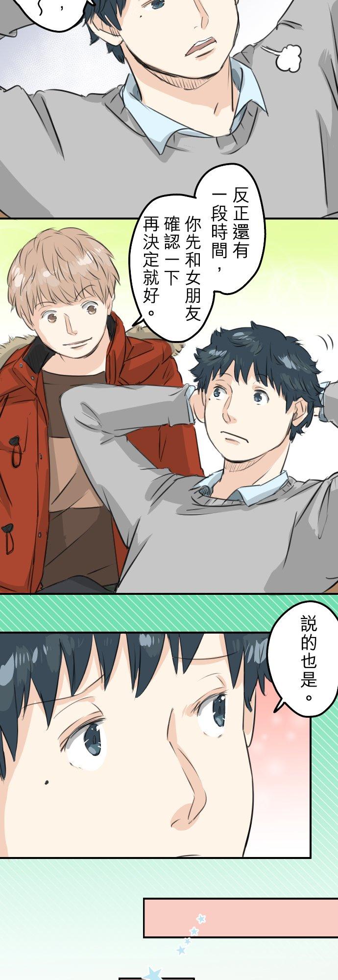 《犬系男子恋爱中》第94话 觉悟吧！ 第14页