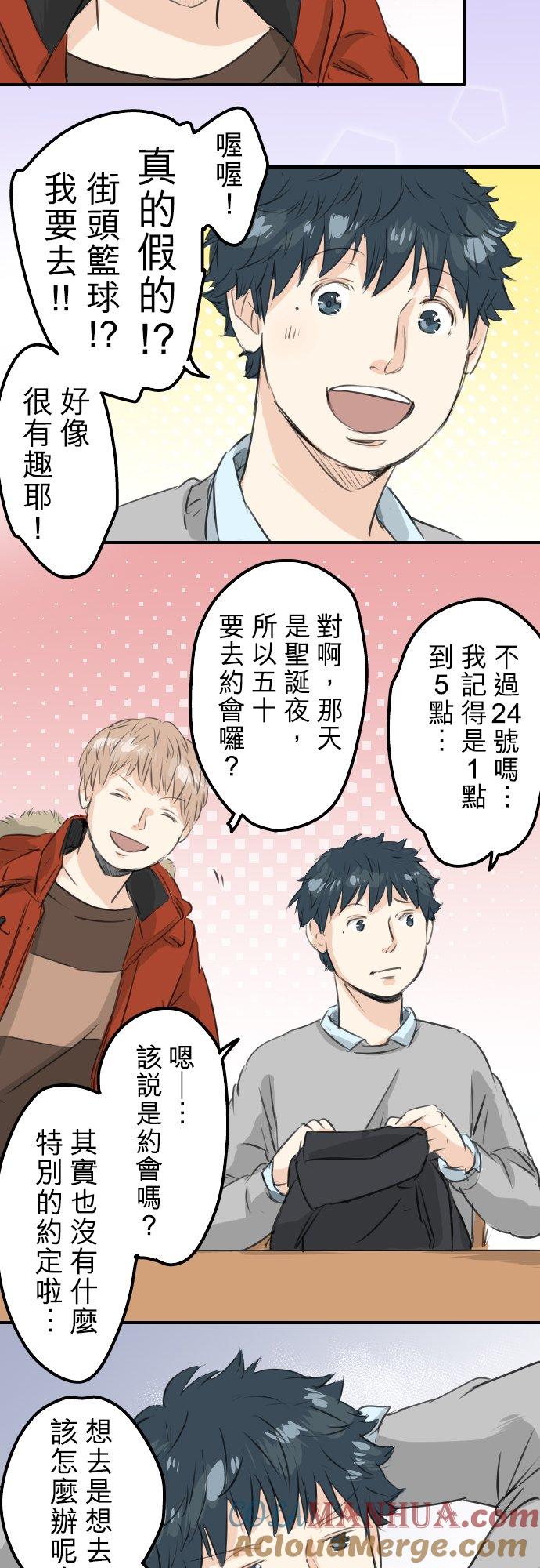 《犬系男子恋爱中》第94话 觉悟吧！ 第13页